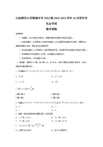 2022-2023学年山东师范大学附属中学高一上学期第一次月考数学试卷含答案