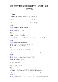 2022-2023学年四川省凉山州宁南中学高一上学期第一次月考数学试题含解析