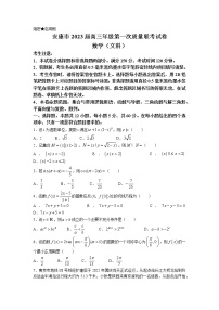 陕西省安康市2023届高三数学（文）上学期第一次质量联考试题（一模）（Word版附解析）