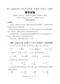 湖北省腾云联盟2023届高三数学12月联考试题（PDF版附答案）