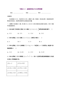 专题4.4 函数的零点与方程的解-2022-2023学年高一数学培优题典（人教A版2019必修第一册）