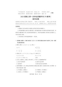 2023八省八校高三第一次学业质量评价（T8联考）数学试题PDF版含答案