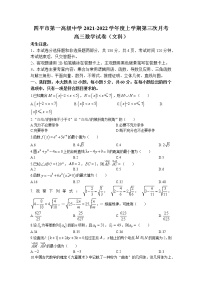 吉林省四平市第一高级中学2021-2022学年高三上学期第三次月考数学(文)试题（有答案）