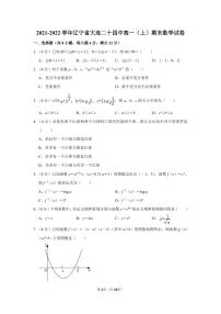 2021-2022学年辽宁省大连二十四中高一（上）期末数学试卷