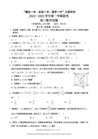 数学1卷丨福建省德化一中、永安一中、漳平一中三校协作2022-2023学年高三上学期12月联考数学试题