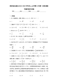 陕西省安康市2022-2023学年高三上学期12月第一次质量联考理科数学试题及答案