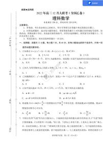 2022年高三12月大联考（全国乙卷）理科数学试卷及答案
