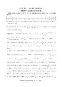2022年百校联考高三12月大联考理科数学（全国乙卷）试卷及参考答案