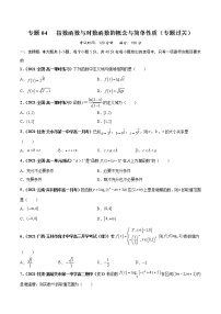 【期末全复习】人教版(2019)数学必修1-高一上学期期末：专题04 指数函数与对数函数的概念与简单性质（专题过关）