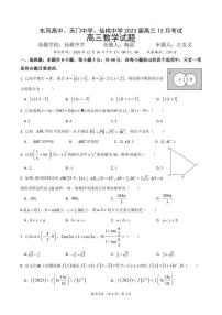 湖北省三校2023届高三12月联考数学试题（PDF版附答案）
