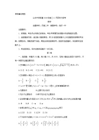 山东省百校联盟大联考（中学联盟）2022-2023学年高三数学12月月考试题（Word版附解析）