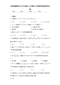 北京市第四中学2023届高三上学期12月阶段性测试数学试题及答案