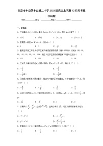 北京市丰台区丰台第二中学2023届高三上学期12月月考数学试题及答案