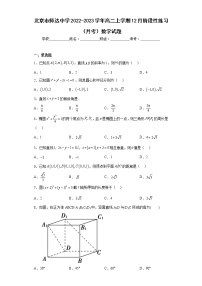北京市师达中学2022-2023学年高二上学期12月阶段性练习（月考）数学试题及答案
