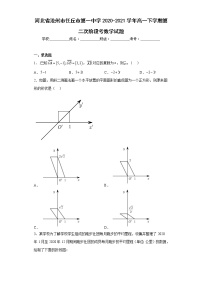 河北省沧州市任丘市第一中学2020-2021学年高一下学期第二次阶段考数学试题及答案