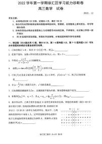 上海市徐汇区2022-2023学年高三上学期高考一模数学试卷含答案