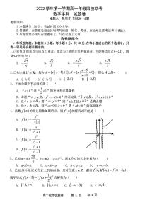 2023浙江省缙云中学等四校高一上学期12月联考数学试题PDF版无答案