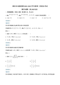 2023重庆市名校联盟高一上学期第二次联合考试数学含解析