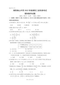 绵阳南山中学 2022 年秋绵阳二诊热身考试数学试卷（无答案）
