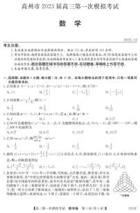广东省高州市2023届高三一模数学试卷
