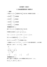 高考数学二轮复习《三角函数图像性质》拓展练习(2份打包，教师版+原卷版，可预览)