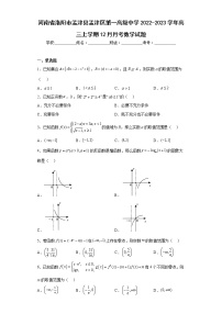 河南省洛阳市孟津县孟津区第一高级中学2022-2023学年高三上学期12月月考数学试题及答案
