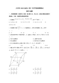 山西省大同市2022-2023学年高三上学期第二次学情调研测试 数学试题