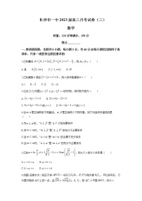 2022-2023学年湖南省长沙市第一中学高三上学期第三次月考数学试题含解析