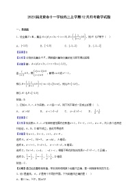 2023届北京市十一学校高三上学期12月月考数学试题含解析