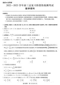 2023江西省高三12月一轮总复习阶段性检测考试数学（理）PDF版含解析