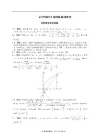 2023河南省部分学校高三上学期12月质量检测试题数学（文）PDF版含解析