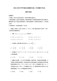 2022-2023学年湖北省襄阳市高三上学期期中考试数学试卷含解析