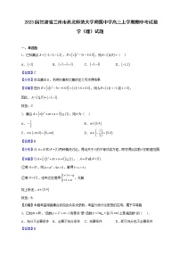 2023届甘肃省兰州市西北师范大学附属中学高三上学期期中考试数学（理）试题含解析