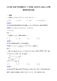 2023届广东省广州市增城中学、广东华侨，协和中学三校高三上学期期中联考数学试题含解析