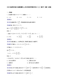 2023届贵州省六校联盟高三高考实用性联考卷（二）数学（理）试题含解析