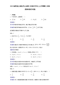 2023届黑龙江省牡丹江市第二高级中学高三上学期第二次阶段测试数学试题含解析