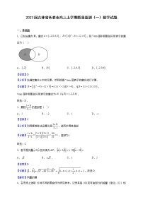 2023届吉林省长春市高三上学期质量监测（一）数学试题含解析