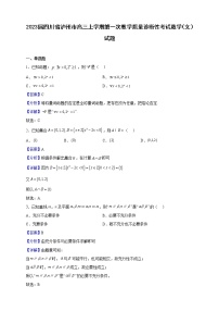 2023届四川省泸州市高三上学期第一次教学质量诊断性考试数学（文）试题含解析