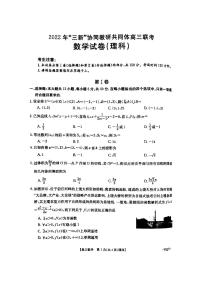 2023江西省“三新”协同教研共同体重点十一校高三上学期12月联考试题数学（理）PDF版含解析