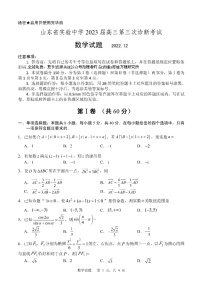 2023山东省实验中学高三上学期12月第三次诊断考试数学试题含答案