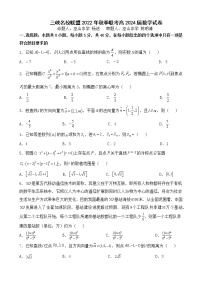 2023重庆市三峡名校联盟高二上学期秋季联考试题数学含答案