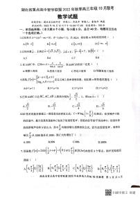 2022湖北智学联盟十月联考数学试卷及参考答案