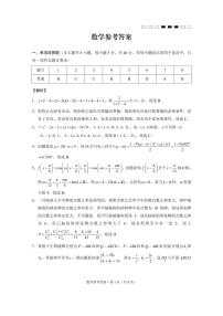 云南师大附中2023届高考适应性月考卷（四）（云南版）数学试卷参考答案