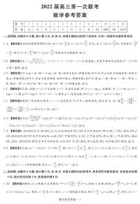 八省联考2021届高三新高考统一适应性考试数学试卷及参考答案