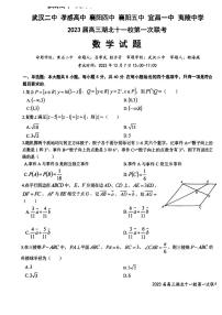 2022湖北十一校数学高三上学期第一次联考数学试卷及参考答案