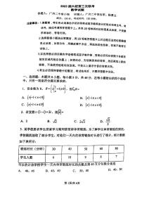 2022广州六校高三第二次联考数学试题及参考答案