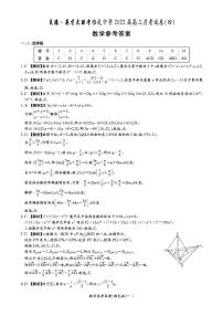 雅礼中学2023 届高三月考试卷(四)数学试卷及参考答案