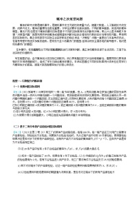 MST高考数学二轮复习专题讲义