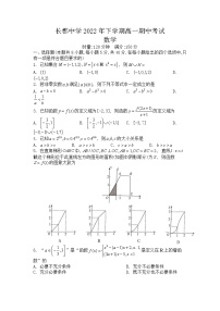 湖南省长沙市长郡中学2022-2023学年高一上学期期中考试数学试卷及参考答案