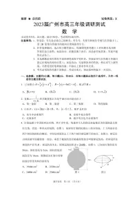 2023届广东省广州市高三年级调研测试（零模）数学试题（含答案）